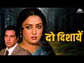 Do Dishayen (दो दिशाएँ) Full Movie | Dharmendra, Hema Malini | Old movies hindi full