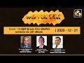 Mahajana Sewaya Pinisai 21-12-2020