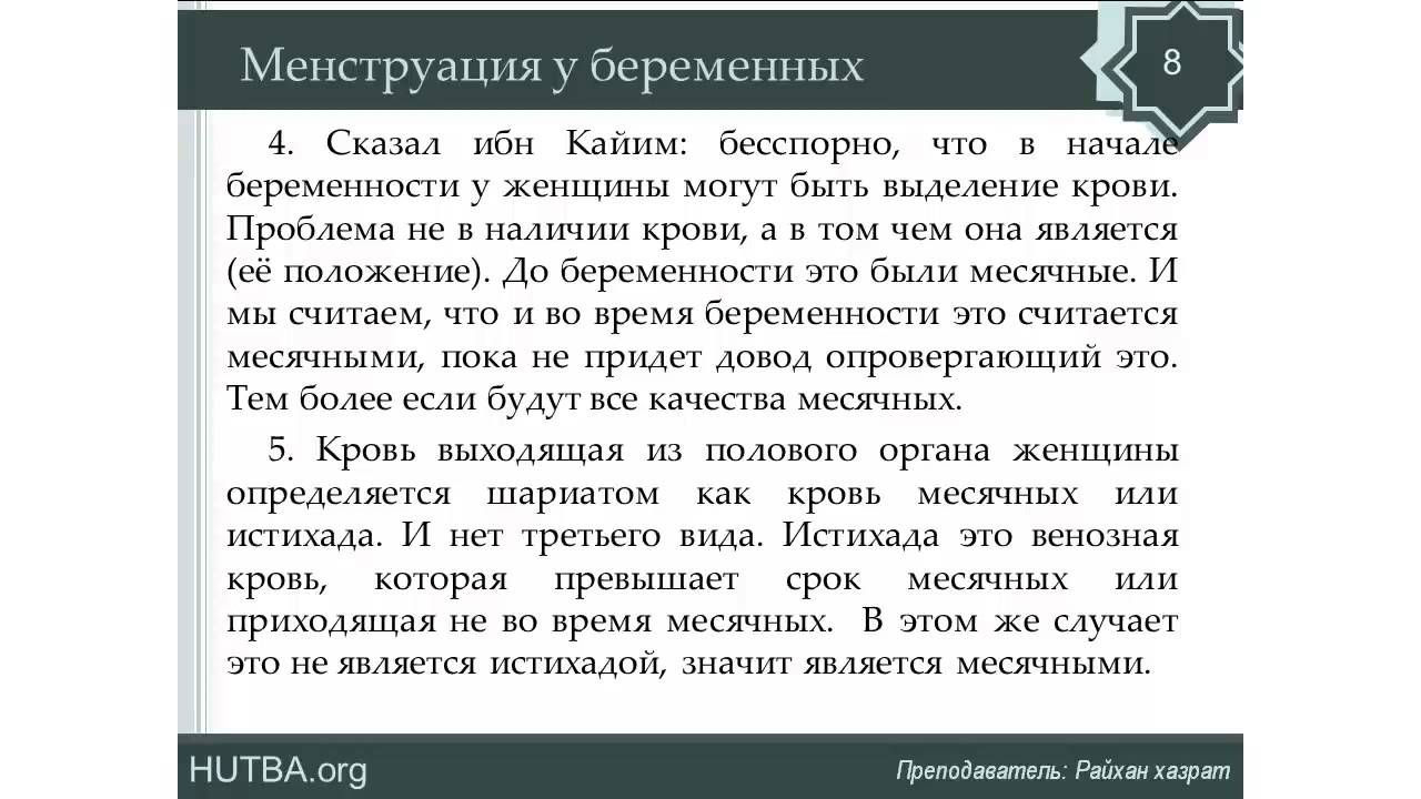Дуа для беременной женщины 50