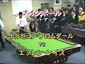 Blomdahl vs. Reyes (9-Ball Part 1 of 3)