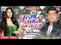 Vikash Kashyap - जुल्मी जवानी तंग करता - Julmi Jawani Tang Karta - Bhojpuri Hit SOngs 2018