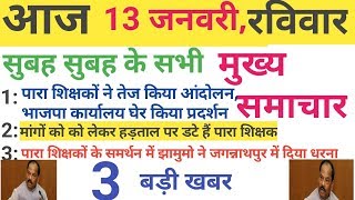 Para teacher today news||???? ???????? ?? ?????? ??? ?????? ?? ?????????? ??? ???? ????