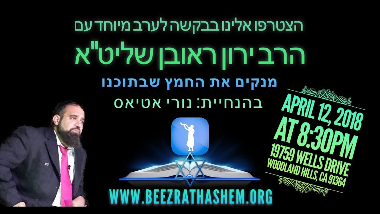 שיעור תורה בעברית מירון ראובן