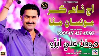 Aj Thaah Kar Monsan Mithasoofan Ali Abronew Video Songsa Production 2025