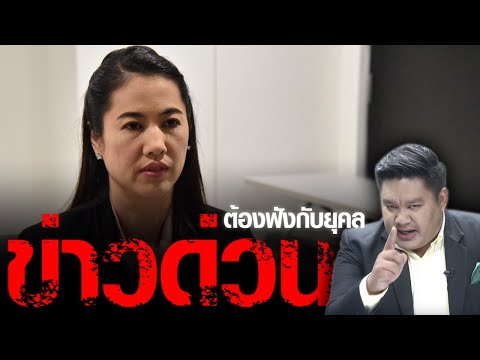 ข่าวด่วนต้องฟังกับ"ยุคล" ด่วน ศาลฎีกาสั่งแล้ว คดี"ปารีณา"เป็นไปตามคาด ถึงเวลาพัก