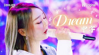 [] Hyolyn & Lim Seul-Ong - Dream 2Am