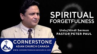 SPIRITUAL FORGETFULNESS | Pastor Peter Paul | Urdu / Hindi Sermon | Cornerstone Asian Church Canada