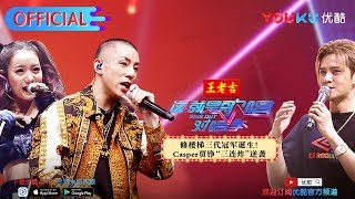 这就是歌唱 对唱季s1 第12期纯享 Casper光头压轴出场 贾铮 叮咚 唤醒全身细胞 优酷热播中 这就是歌唱 对唱季s1 第12期纯享 Casper光头压轴出场 贾铮 叮咚 唤醒全身细胞 优酷热播中