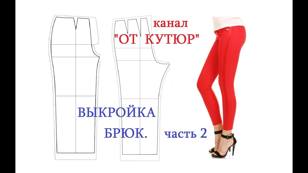 Как сшить брюки за час модные и красивые