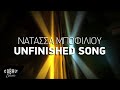 Νατάσσα Μποφίλιου - Unfinished Song | Official Lyric Clip