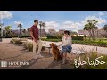 Hekayetna Helwa (Feat. Amr Diab) إعلان هايد بارك رمضان ٢٠٢٤ - حكايتنا حلوة - عمرو دياب