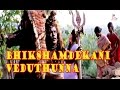 Bhikshamdekani Veduthunna | Nenu Devudni Movie Original Video Song
