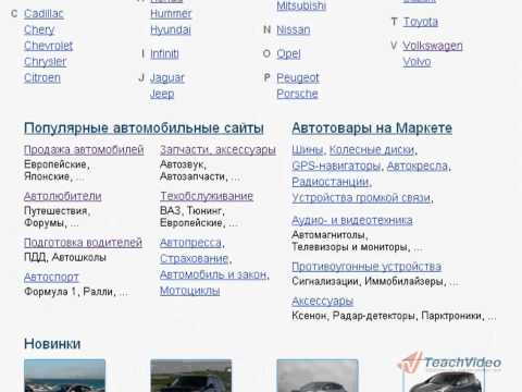 Знакомство с сервисом «Яндекс. Авто» (1-6)