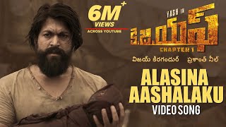 Alasina Aashalaku   Song | KGF Telugu Movie | Yash | Prashanth Neel | Hombale | 