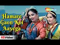 Hamare Gaon Koi Aayega | Professor (1962) | Kalpana, Parveen Choudhary | Asha & Lata Hit Songs