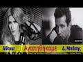 Agapithikame ~ D,Mpasis & Göknur | New Single 2014 klip izle