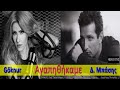 Agapithikame ~ D,Mpasis & Göknur | New Single 2014 klip izle