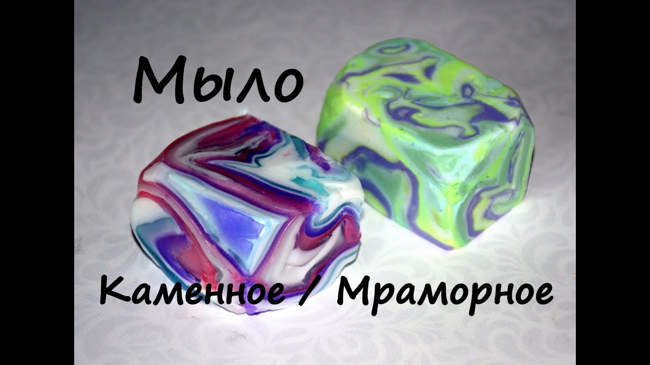 Мыло мраморное Мыло мраморное