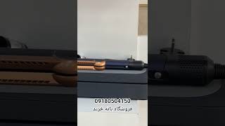 سشوار و اتو مو دایسون مدل Ht01