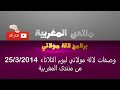 وصفات لالة مولاتي ليوم الثلاثاء 25/3/2014 من منتدى المغربية