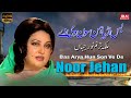 Bas Arya Hun Son Ve De By Noor Jehan | New Punjabi Songs 2023 Noor Jahan Jhankar Song