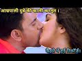 Amrapali Dubey Hot Song || आम्रपाली दुबे हॉट सीन्स || Amrapali All Hot And Bold Kiss Back To Back |