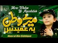 Mere Watan Ye Aqeedaten - Hoor Ul Ain Siddiqui - 14 August Pakistan National Song