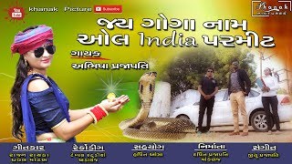 Jay Goga Name All India Permit