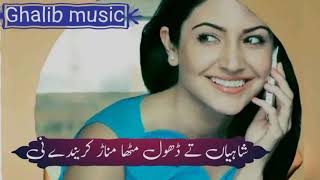 Sahiyan Ty Dhol Metha Man Krndy Ni Okhy Vely Yaar Porany Chord Divindy Kagiz Dy Tokran Ghalib Music