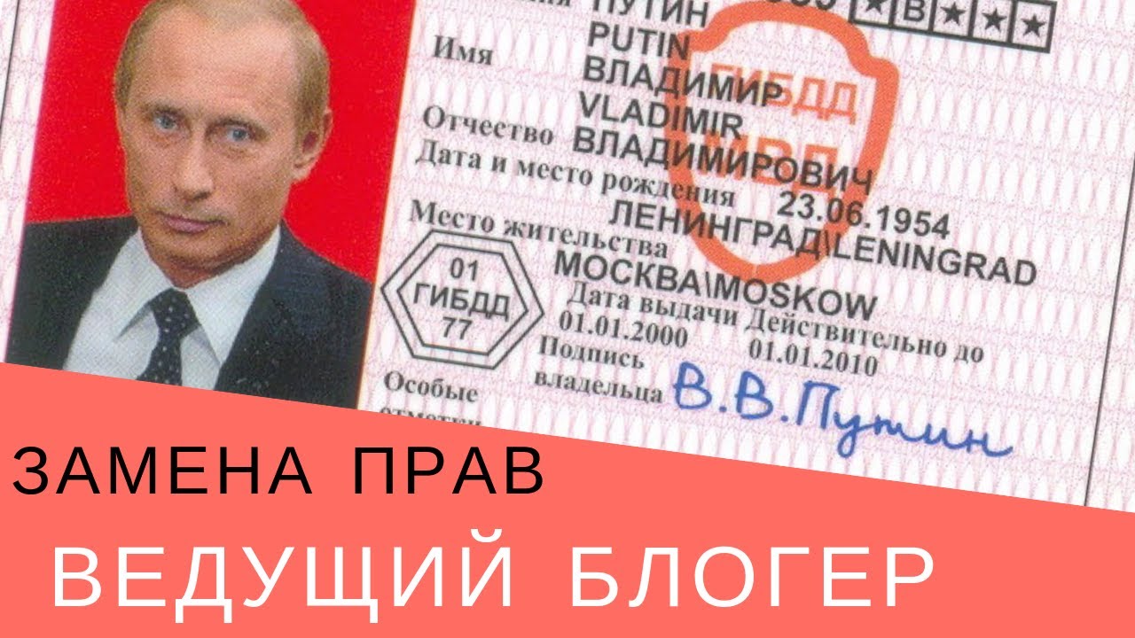 Как поменять водительские права в 2018 году Как поменять водительские права в 2018 году