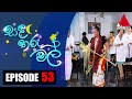 Sanda Tharu Mal Episode 53