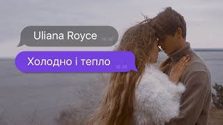 Uliana Royce - Холодно І Тепло