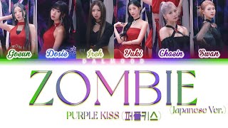 PURPLE KISS (퍼플키스) - Zombie (Japanese Ver.) [Color Coded Lyrics Kan|Rom|Eng]