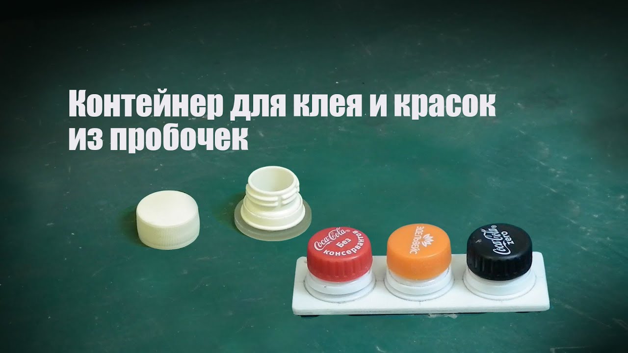 Контейнер для поделки Контейнер для поделки