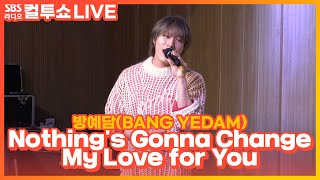 [LIVE] 방예담(BANG YEDAM) - Nothing's Gonna Change My Love for You | 원곡 George Bens