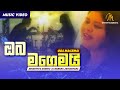 Oba Magemai (ඔබ මගෙමයි) | Ashanthi & Ranidu | Chanaka Jayasekara | Sinhala Song