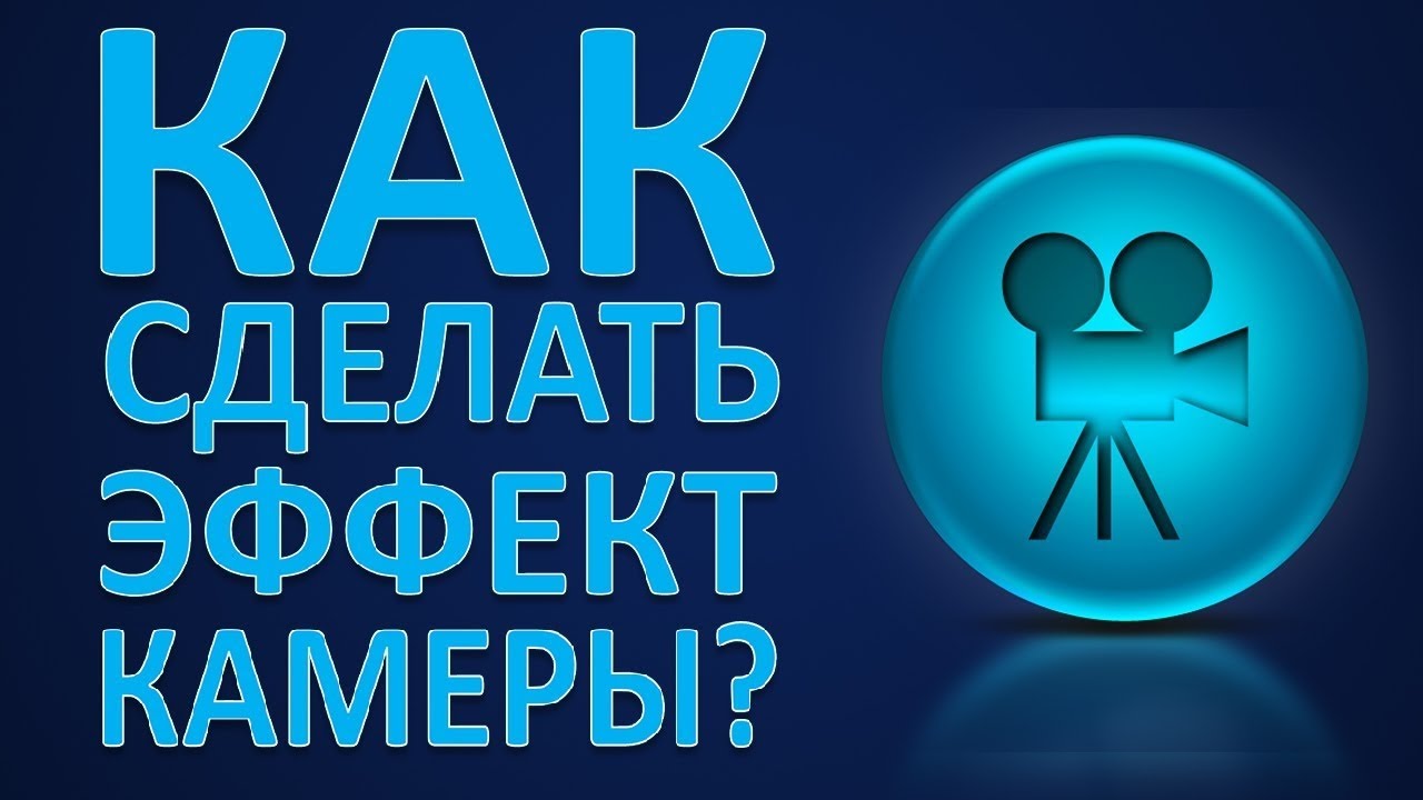 Как сделать эффект на в sony vegas Как сделать эффект на в sony vegas