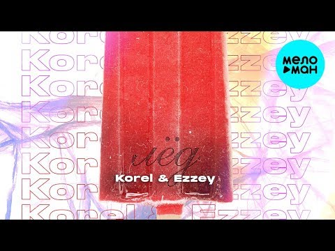 Korel Ezzey - Лёд