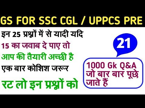 Gk questions and answers !! 25 Common General Knowledge Questions and Answers GK in Hindi part-21