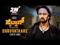 Pailwaan Songs Kannada | Dhruvataare Lyrical | Kichcha Sudeepa | Suniel Shetty | Arjun Janya