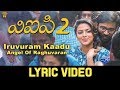 Angel Of Raghuvaran - Iruvuram Kaadu (Official Lyric Video) | VIP 2 | Dhanush, Kajol, Amala Paul