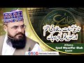 Tareekh-E-Shahadat Syedna Farooq-E-Azam | By | Allama Syed Muzaffar Shah Qadri | 2021
