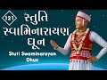 Dhun | ધૂન | 14 Apr 2024 |Gyanjivandasji Swami - Kundaldham