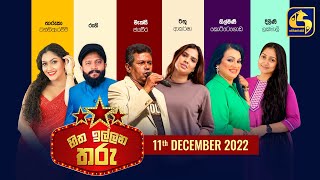 HITHA ILLANA THARU - 2022-12-11 