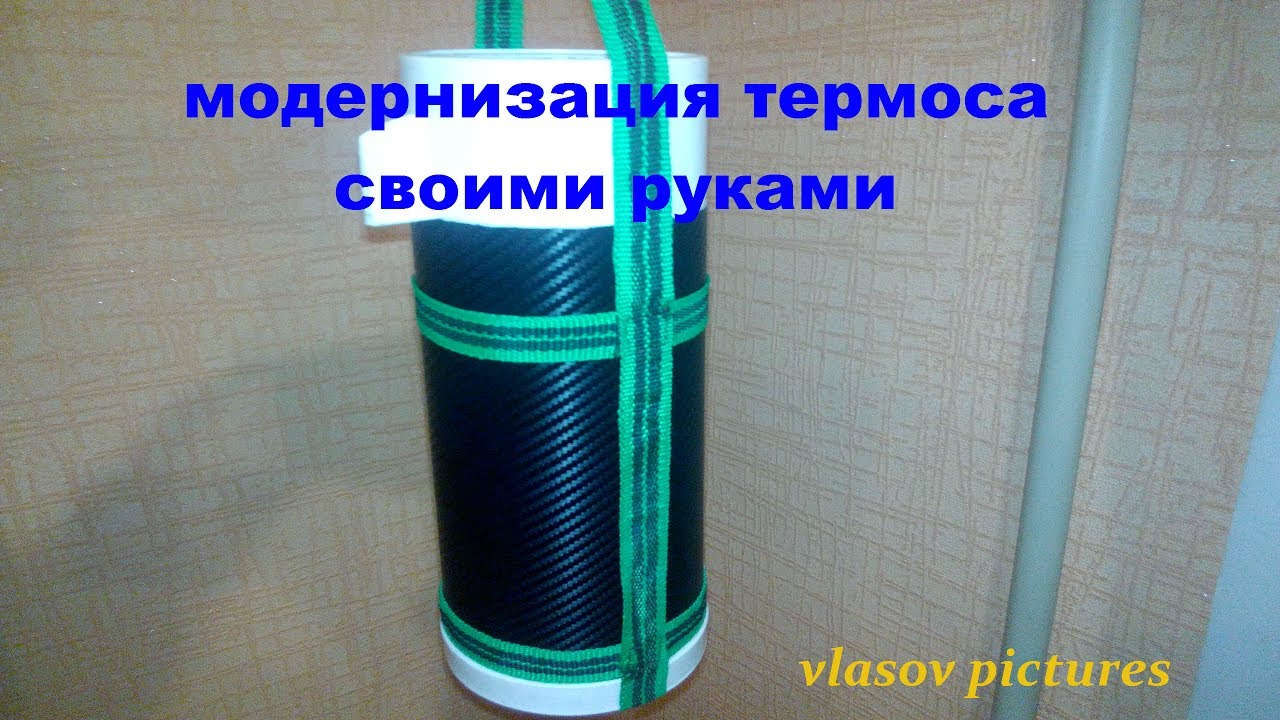 Термос ремонт своими руками Термос ремонт своими руками