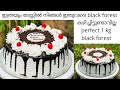 ബേക്കറിയിലേക്കാൾ ടേസ്റ്റിൽ black forest/1kg black forest cake recipe in malayalam/thanoos world