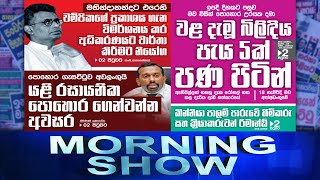 Siyatha Morning Show | 25 - 11 - 2021