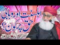 Ahle Sunat | Vs | Wahabi | Haq Par Kon | Mufti Muhammad | Ashraf Ul Qadri | Fatwa Tv