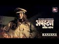 Apharan | Sabka Ka Katega | Ranjana Character Introduction | ALTBalaji Original