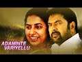 Adaminte Variyellu Full Malayalam Movie 1984 | Mammootty, Srividya | Malayalam Full Movie 2015